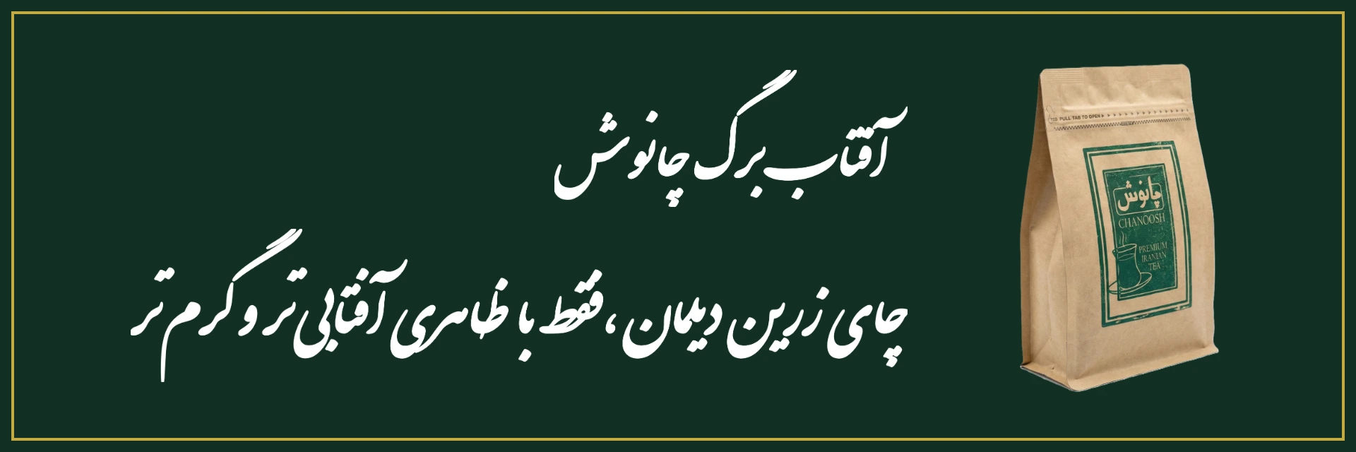 چانوش