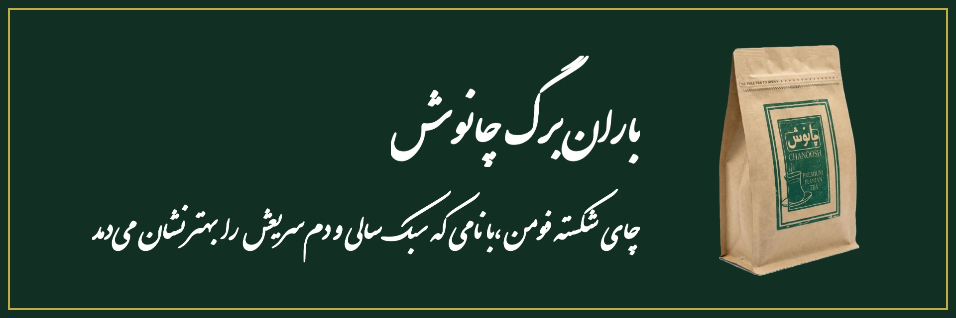 چانوش